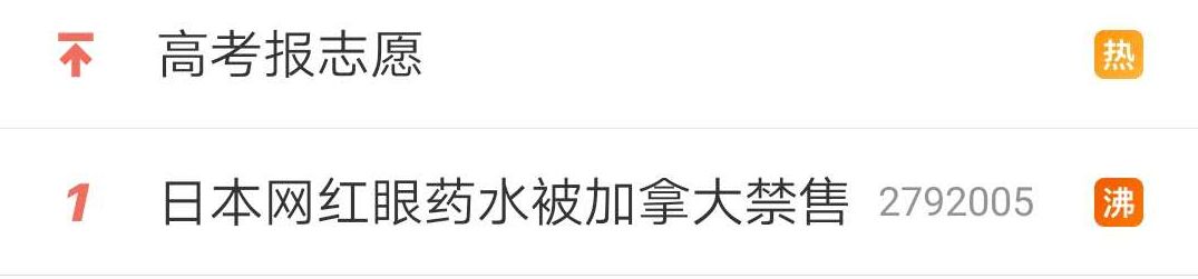 日本网红眼药水有消炎作用吗,日本网红眼药水别再用了真的会瞎