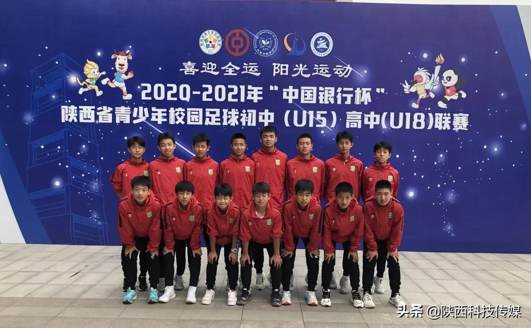 陕西师范大学附属中学足球队成功卫冕陕西省青少年校园足球联赛高中组冠军