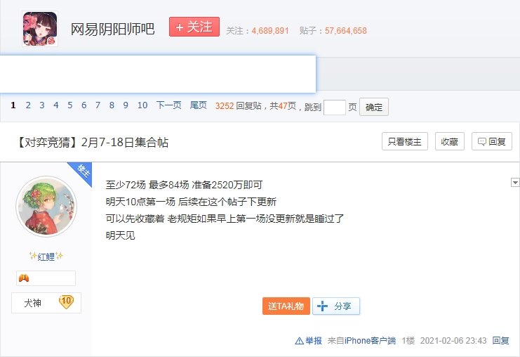 阴阳师对弈竞猜时间表2024,阴阳师对弈竞猜今天还有吗