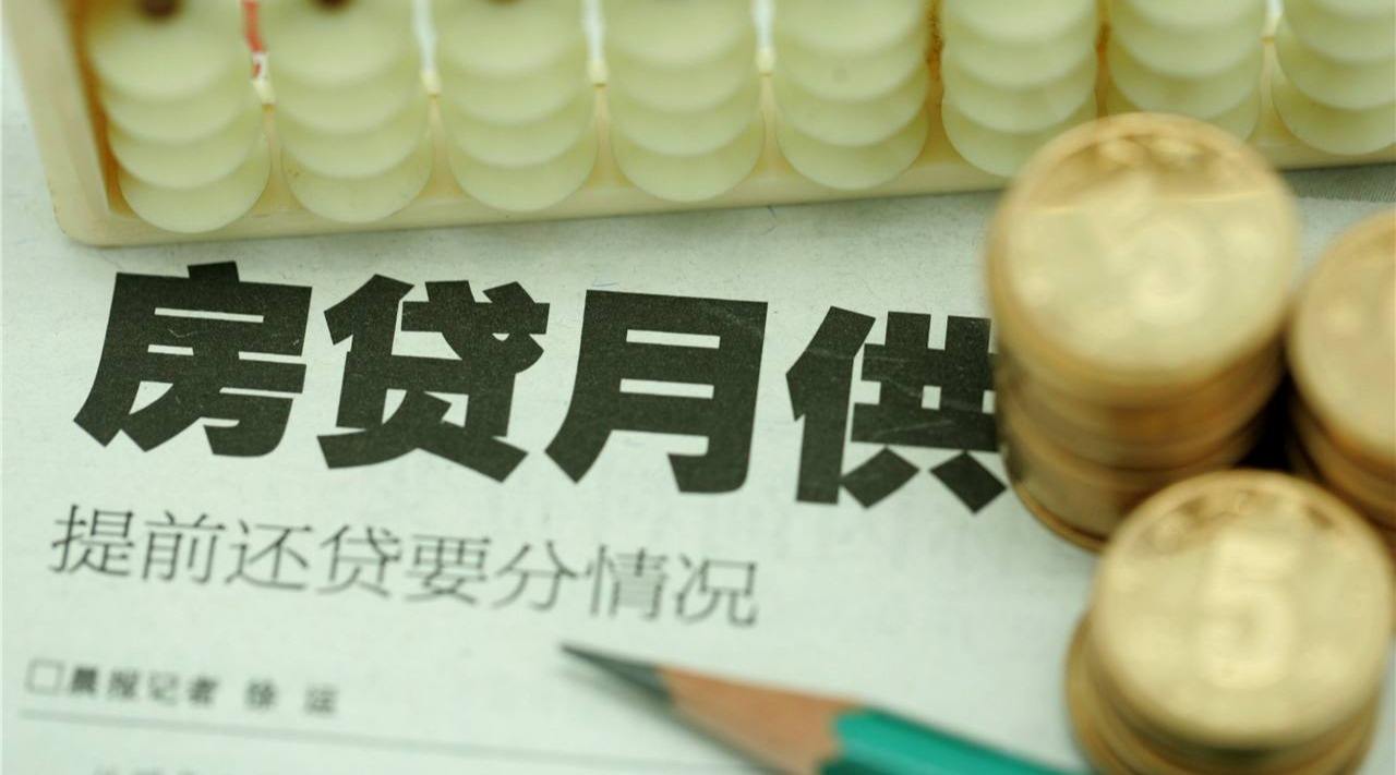 房贷提前还款的十大常识,房贷提前还款为什么等那么久