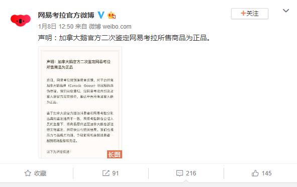 网易考拉陷真假大鹅风波,网易考拉和加拿大鹅