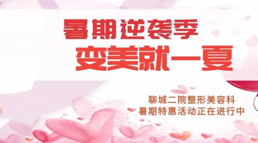 聊城创美整形双眼皮价格,聊城割双眼皮最好的正规医院