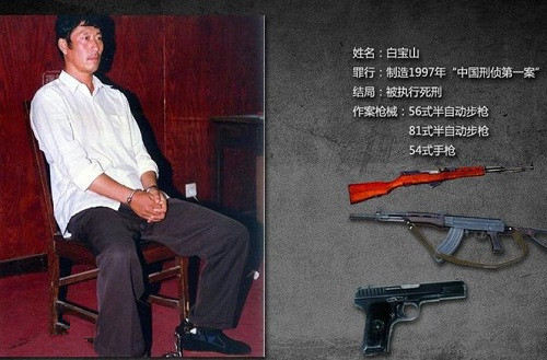 中国悍匪之首白宝山背后的故事,大揭秘中国第一悍匪白宝山