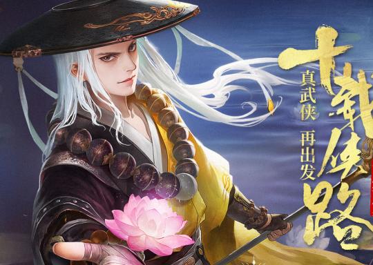 九阴真经八周年玩家好评,九阴真经长期玩家心得