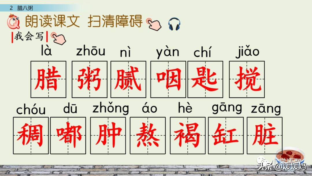 六年级下语文第二课腊八粥练习册,六下语文第二课腊八粥预习批注