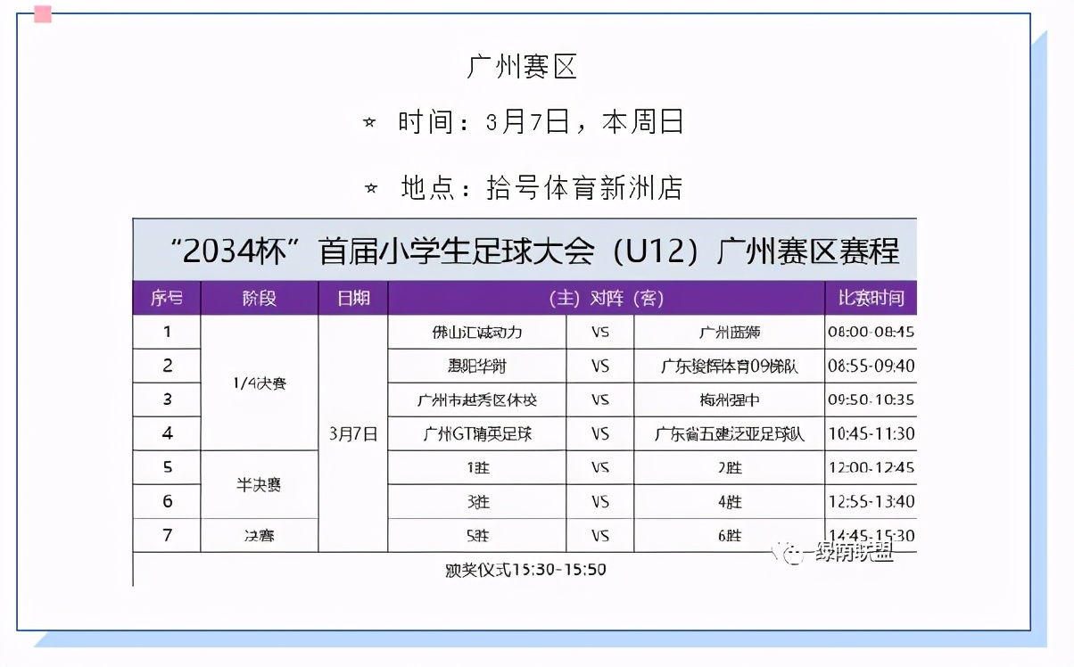 深圳小学生足球比赛,广州市第9届中小学生足球联赛