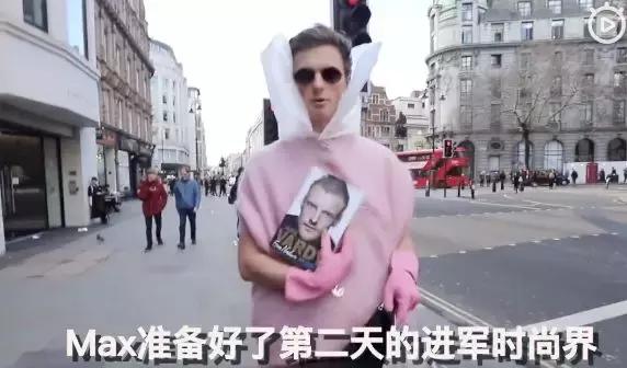 我们花了400块，把土鳖小伙子送上了伦敦时装周？？？