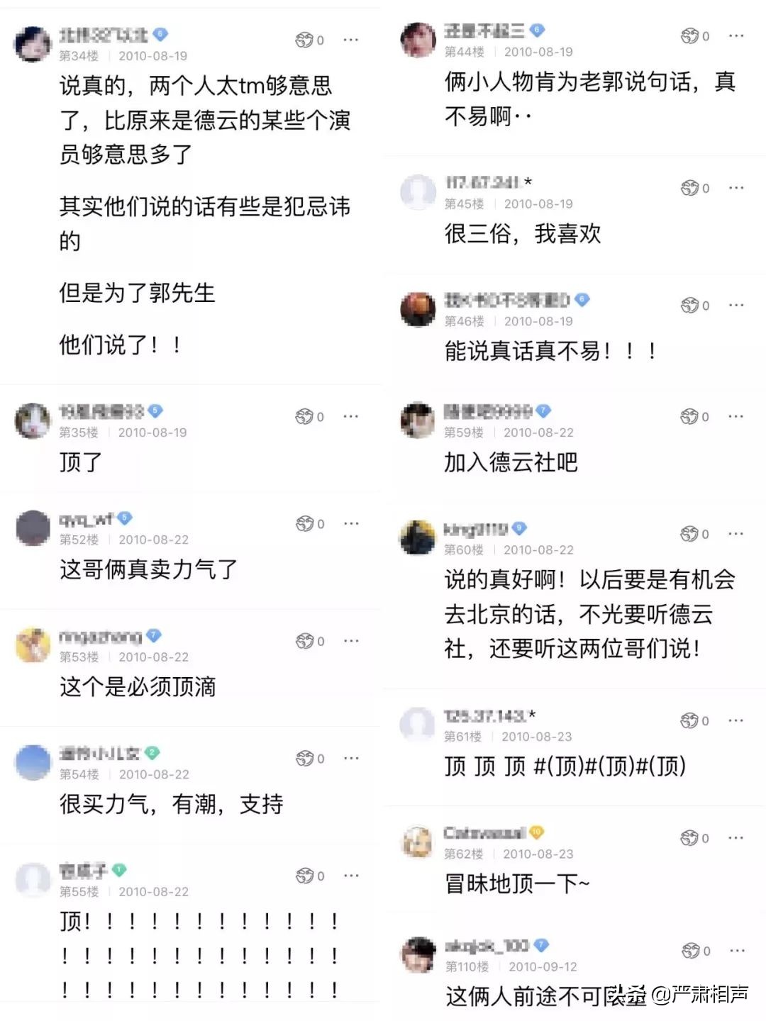 拳头、围墙、慈善宴｜十年前，改变中国相声格局的那个午后