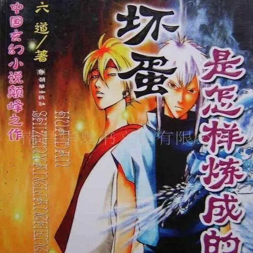 黑道精品1之《坏蛋是怎样炼成的》—三好学生的堕落蜕变史