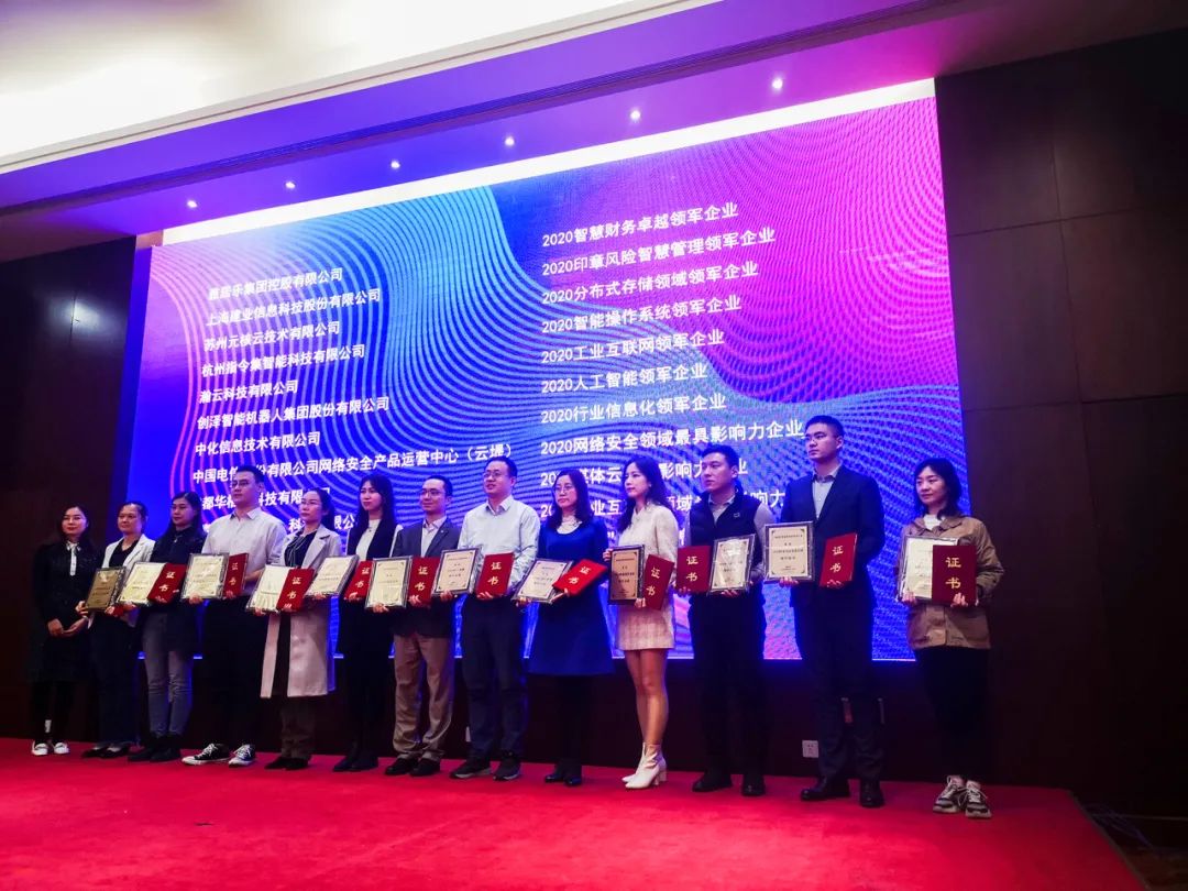 建业科技以章管家智能印章荣获2020印章风险聪颖管理领军企业