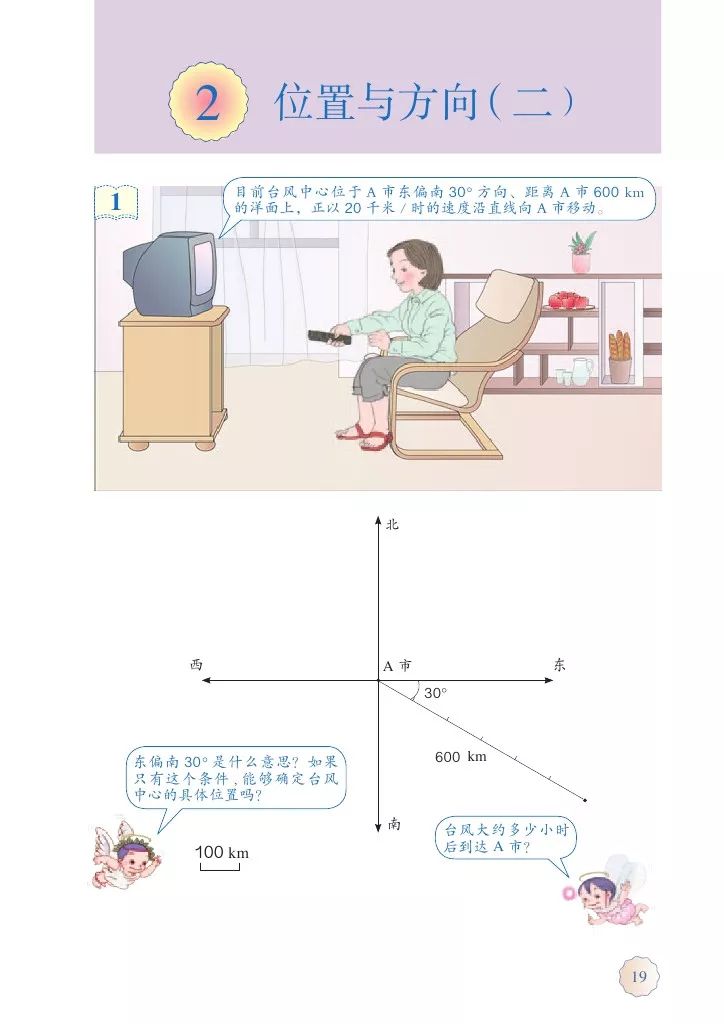 人教版六年级上册数学电子课本教材（高清版），暑假预习收藏