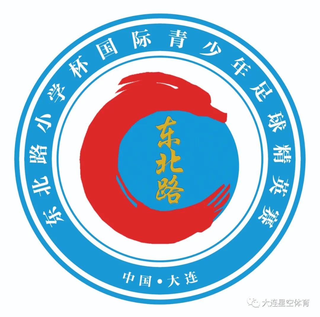 2020年大连市青少年足球锦标赛,大连青少年足球邀请赛