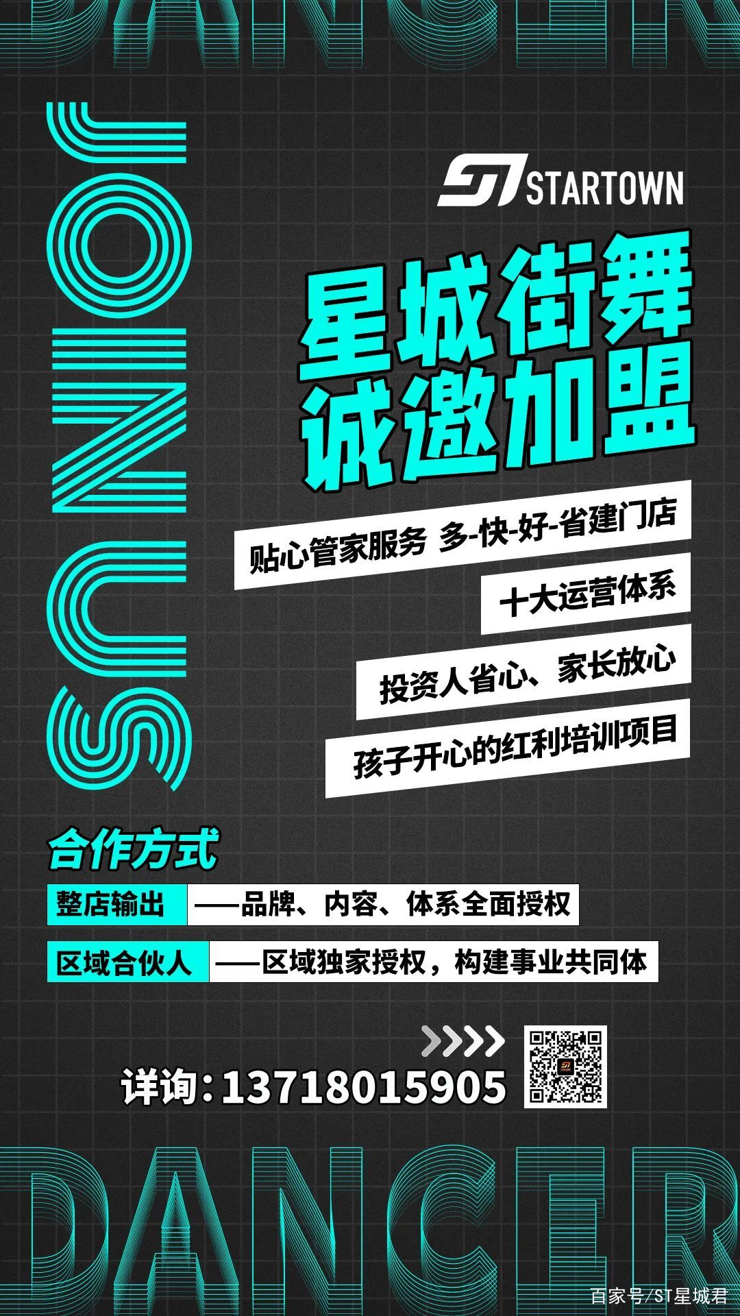 招商加盟丨星城门店招商加盟火爆进行中！想开店的你还在等什么