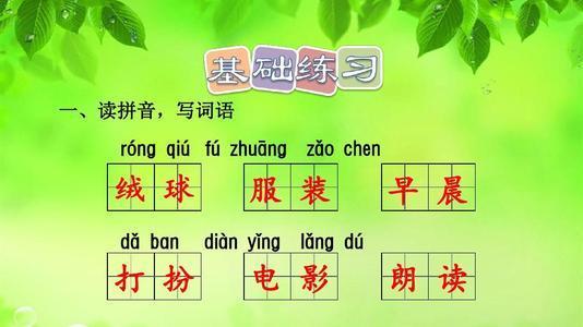 小学三年级语文字词积累,人教版小学3年级语文字词句篇