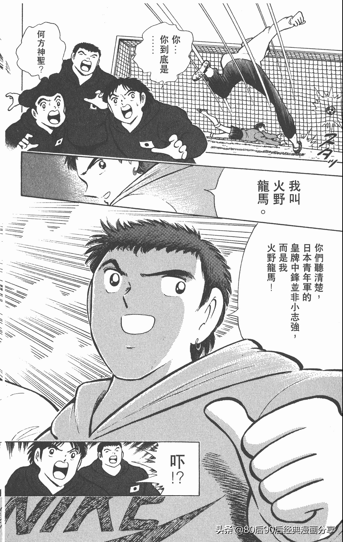 足球小将世青赛篇14,足球小将世青赛84集