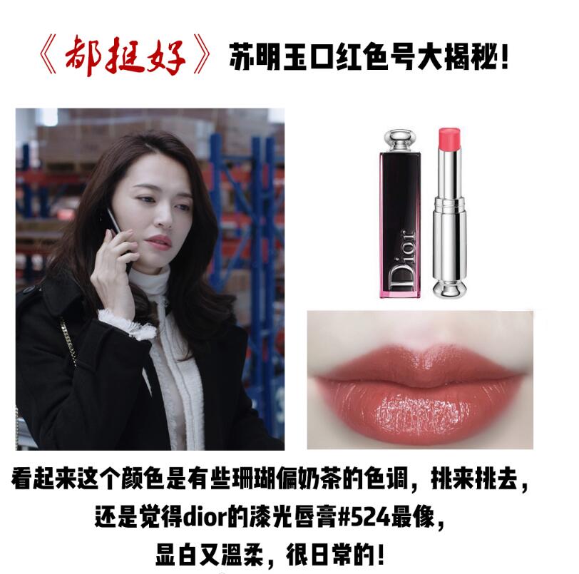 苏明玉的翻身之路,苏明玉口红