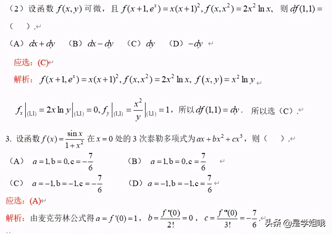 2021考研数学一真题及答案完整版,2021考研数学一卷真题及答案