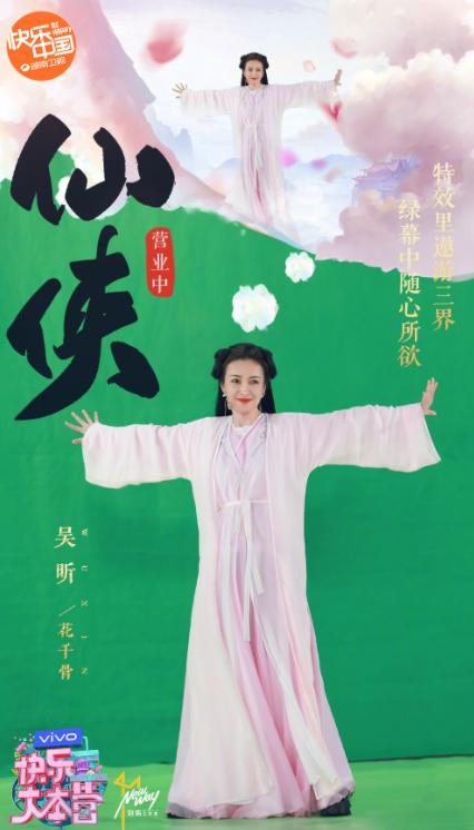 快乐大本营仙侠齐聚片段,快乐大本营仙侠期介绍