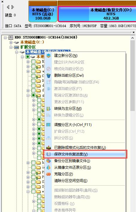 diskgenius数据恢复属性代码,diskgenius手机数据恢复软件