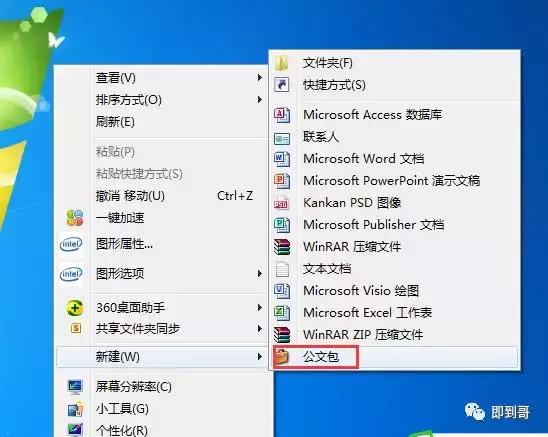 win10系统如何右键新建公文包,win10公文包功能用什么代替