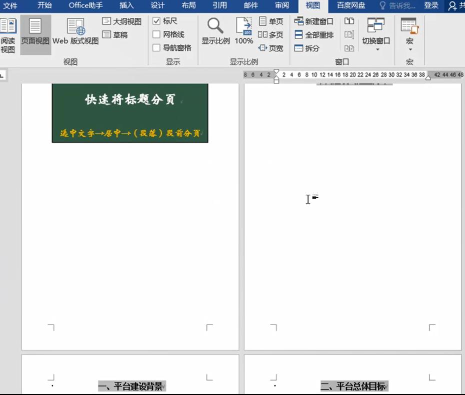 excel分页如何保留标题,excel打印根据标题分页