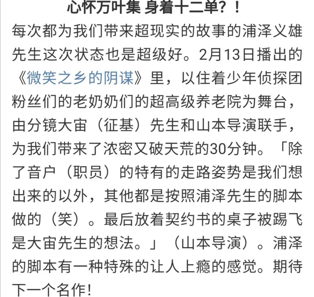 路遇搞笑“白衣组织”|吐槽柯南TV1033集