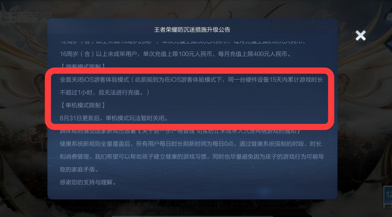 王者荣耀为什么允许未成年玩游戏,王者荣耀未成年限制设置