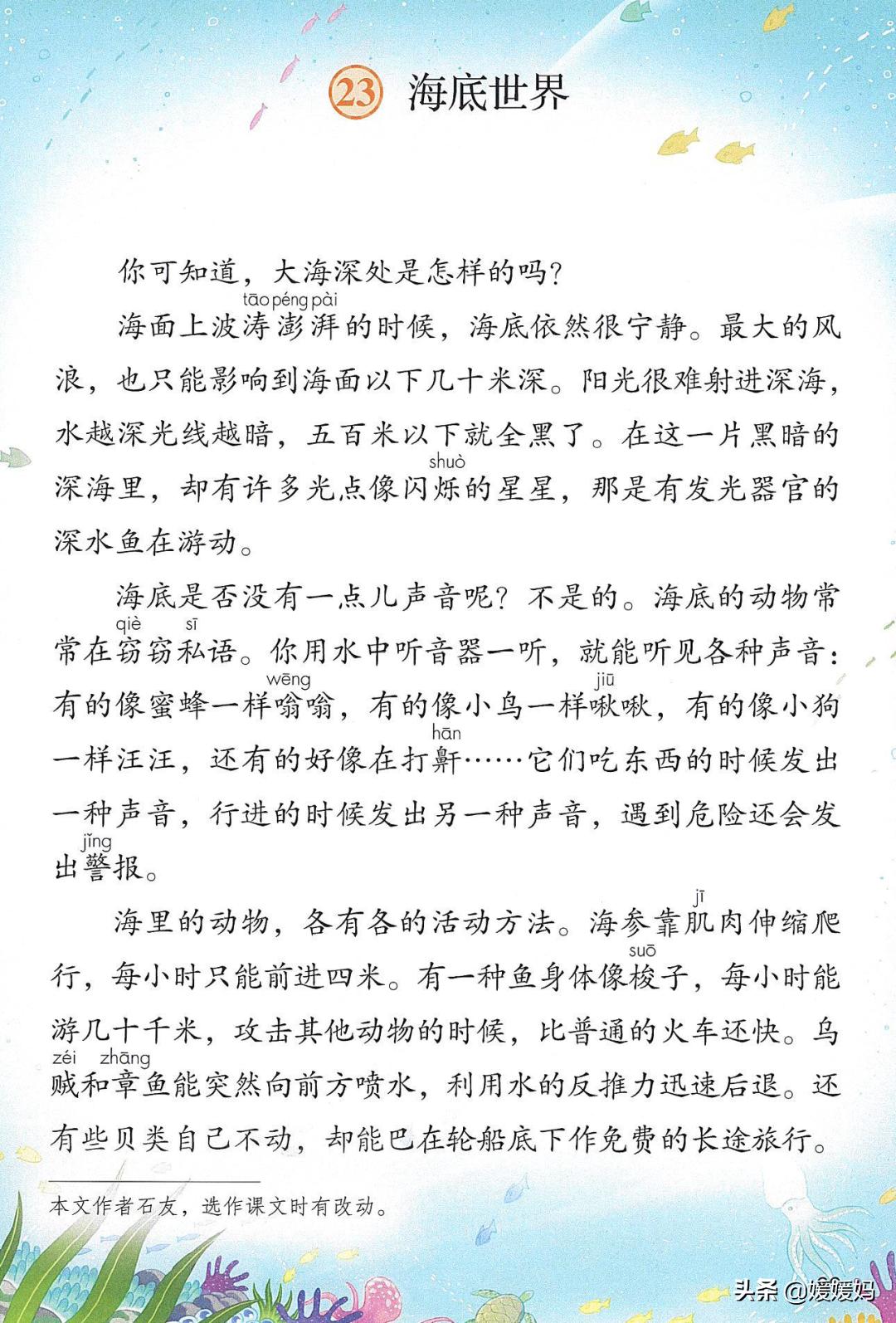 人教版三年级下册语文课本知识点,三年级语文下册课本66页续编故事