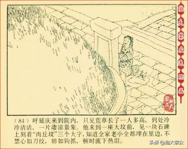 瀚大黎众连环画天津版水浒全传,瀚大黎众连环画总目录链接