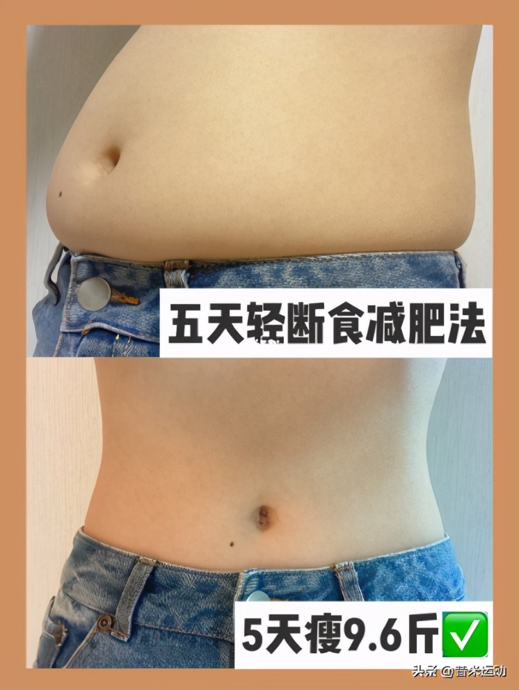 五天轻断食快速减肥,五天轻断食后继续减肥怎么吃