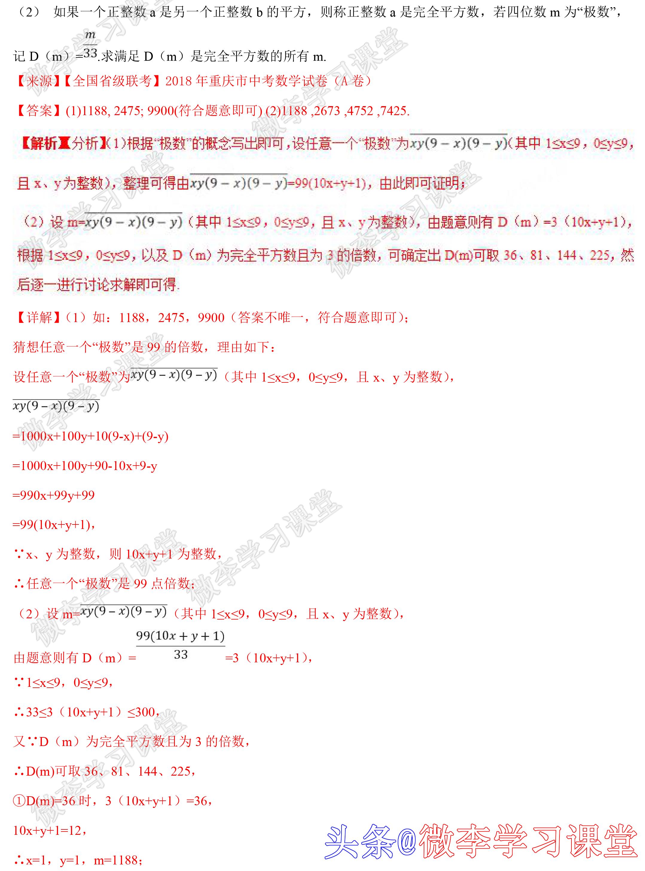 初中数学实数题讲解,中考数学真题分类汇编实数