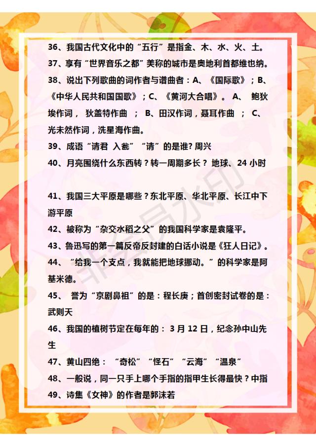 小学语文课外知识大全摘抄,小学语文课外知识题库