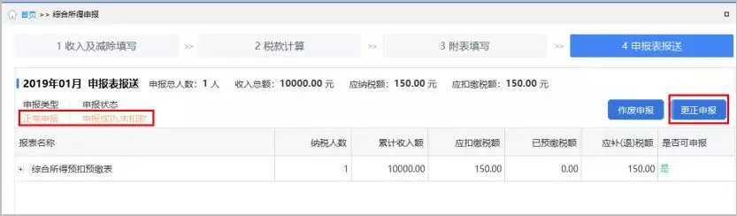 个税申报错了，如何纠正？资深会计教你2种方法