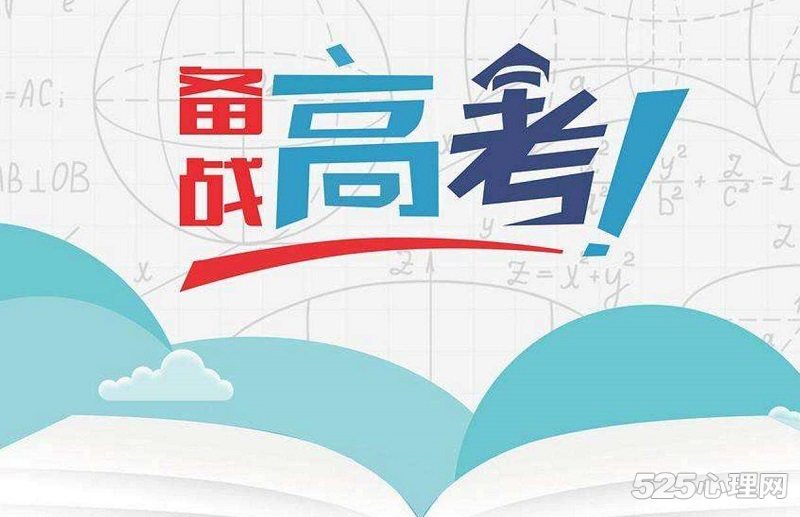 高考前如何调节焦虑情绪
