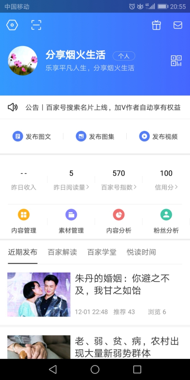 百家号怎么快速通过新手期,百家号视频号怎么过新手期