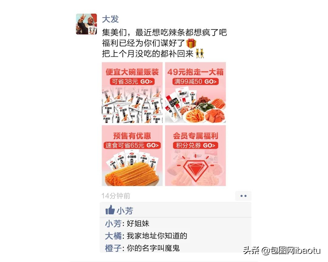 卫龙辣条卖货,卖辣条的卫龙