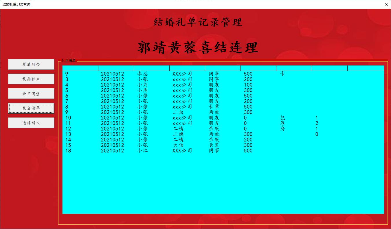 结婚礼簿excel表格制作教程,结婚礼单用电脑记录
