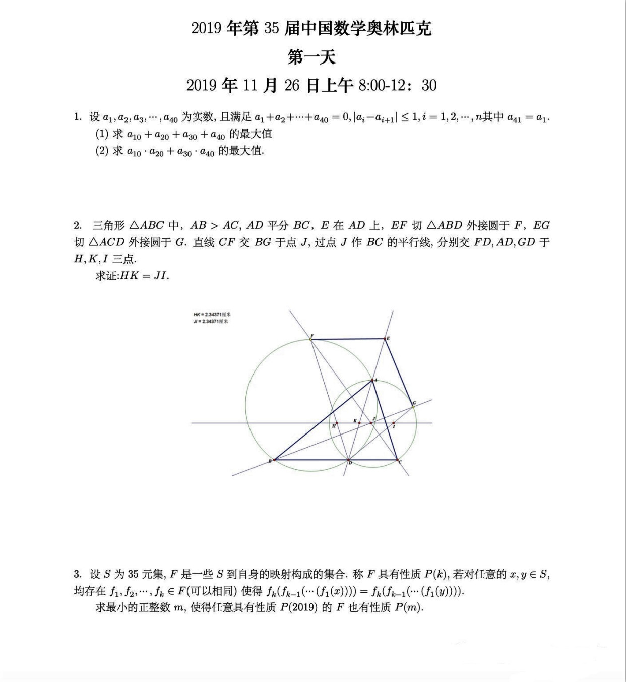 第35届中国奥数竞赛题解析,全国奥数最后一道题