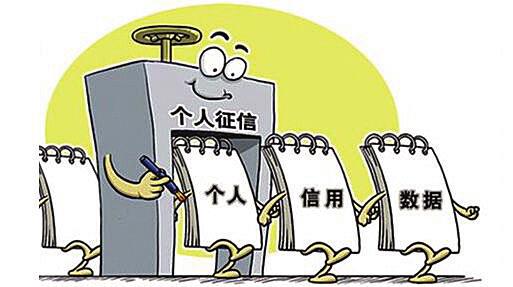 个人征信是什么？关注！这18种行为会影响你的信用记录