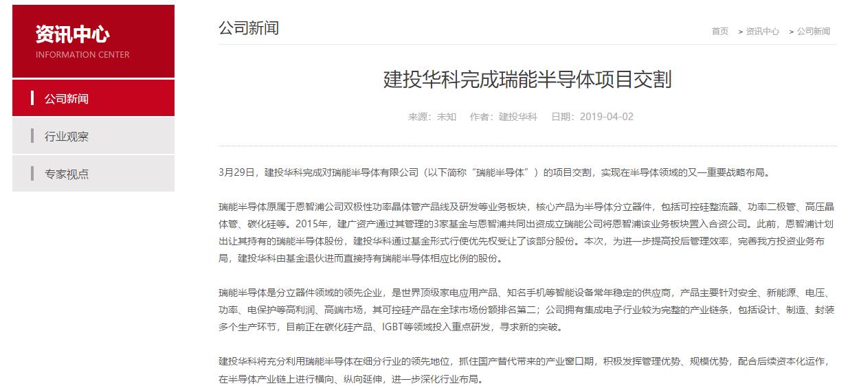 建投华科收购麦克奥迪,建投华科收购麦克奥迪意图