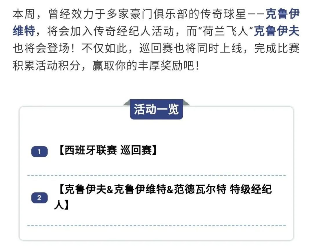 实况足球国服最值得突破的传奇,实况足球国服周精选预测