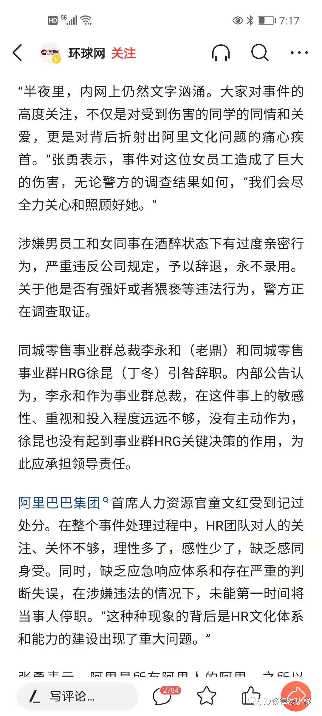 阿里巴巴员工被侵害事件结果,阿里巴巴回应女员工被侵害事件