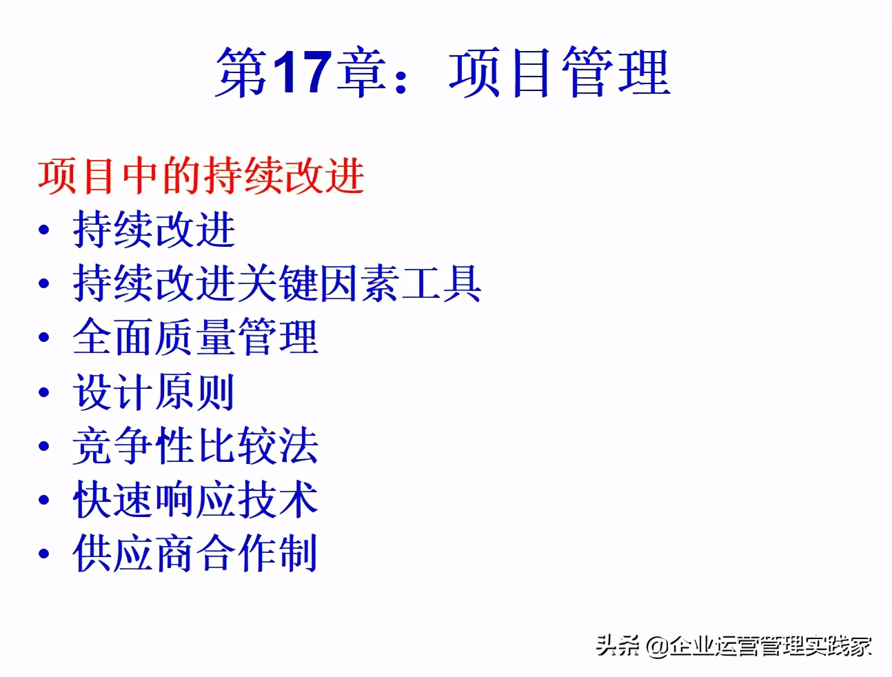 内训课程企业如何做好运营管理,公司运营管理培训视频