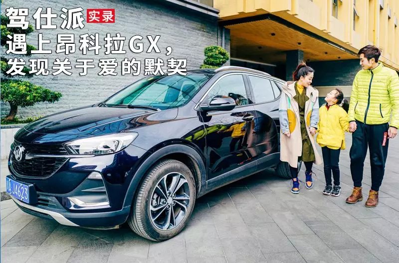 昂科拉gx碰撞视频,被低估的昂科拉gx