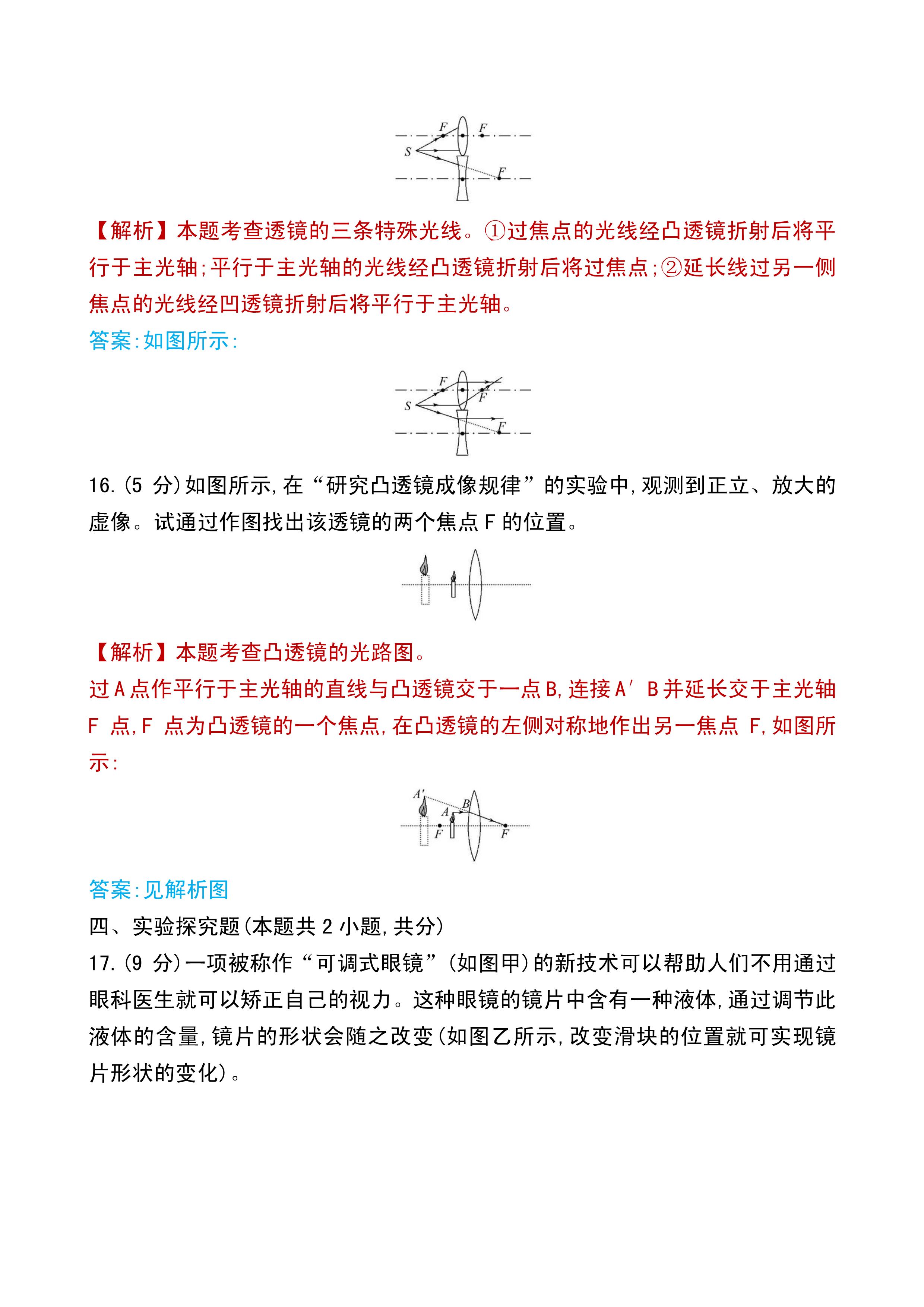 初二物理透镜练习题及答案,初二物理透镜100题