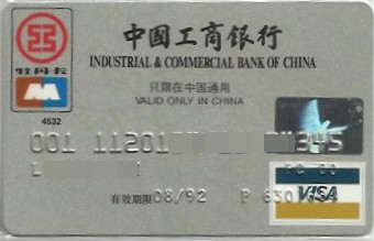 工商银行早期信用卡,工商银行信用卡免息期