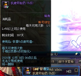 dnf劳累无限,dnf100级劳累怎么使用最划算