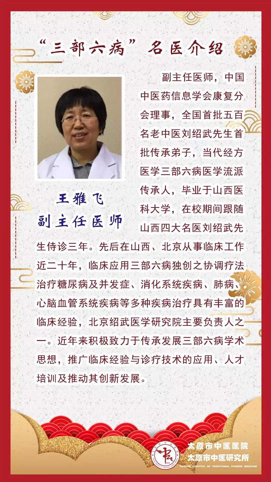 喜讯！市中医院“三部六病”学术流派传承工作室签约专家出诊信息