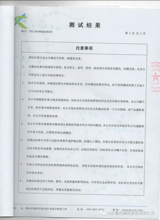 “三维一体”的鸡红螨鲁西解决方案