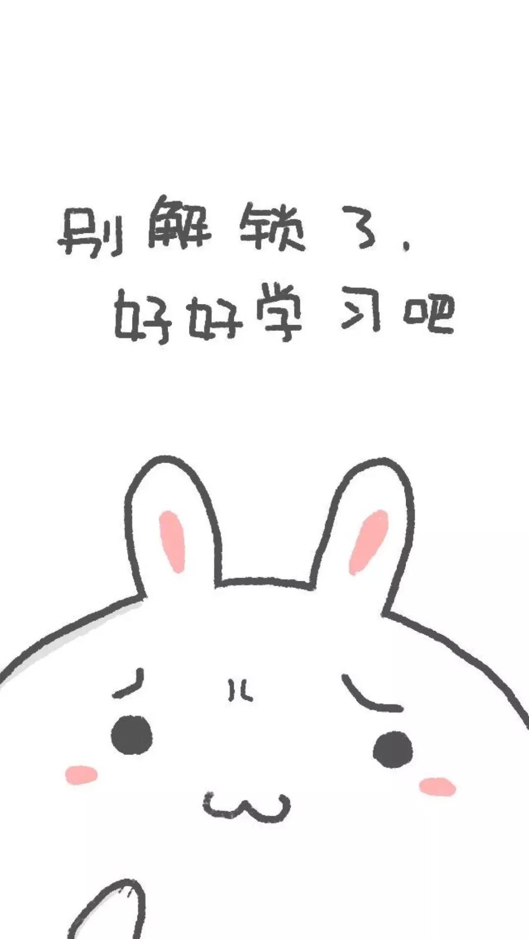 学生党专用手机壁纸可爱,青少年禁用手机壁纸